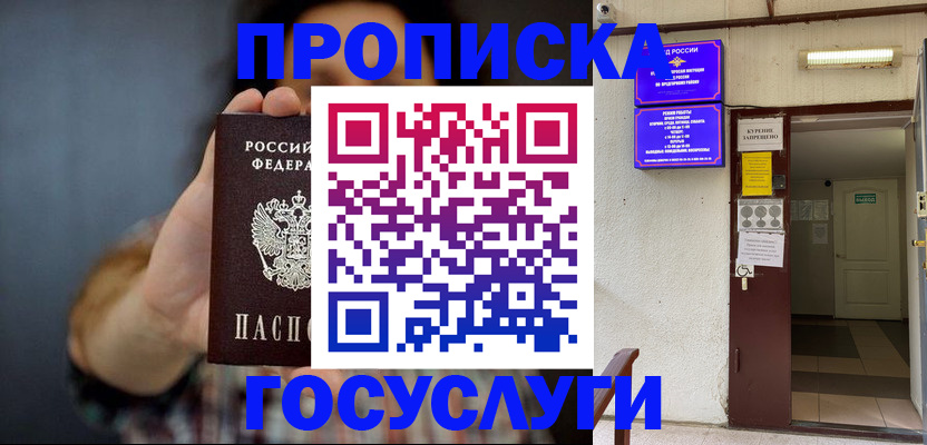 прописка гарантия в Ярославле